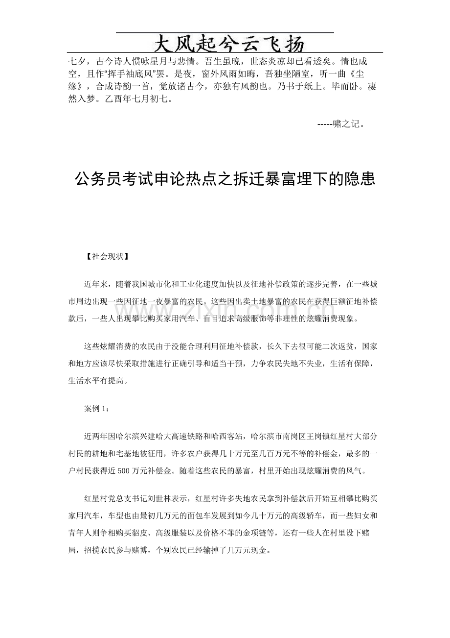 Bsjeura公务员考试申论热点之拆迁暴富埋下的隐患.doc_第1页