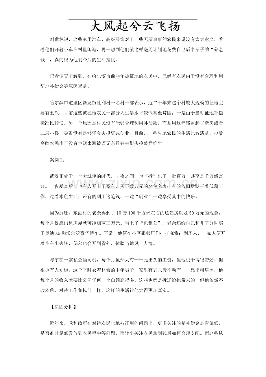 Bsjeura公务员考试申论热点之拆迁暴富埋下的隐患.doc_第2页