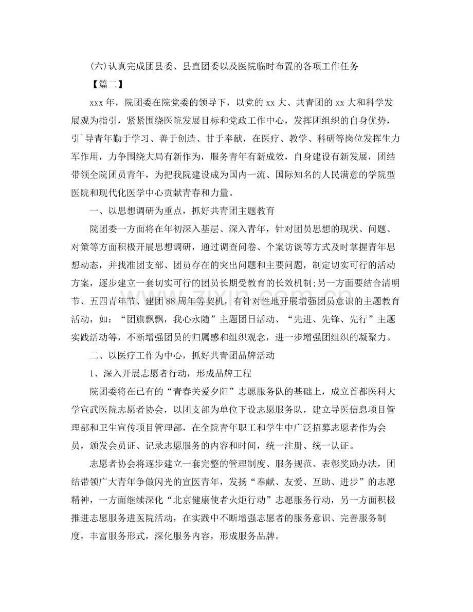 医院年团支部组织工作计划 .docx_第2页