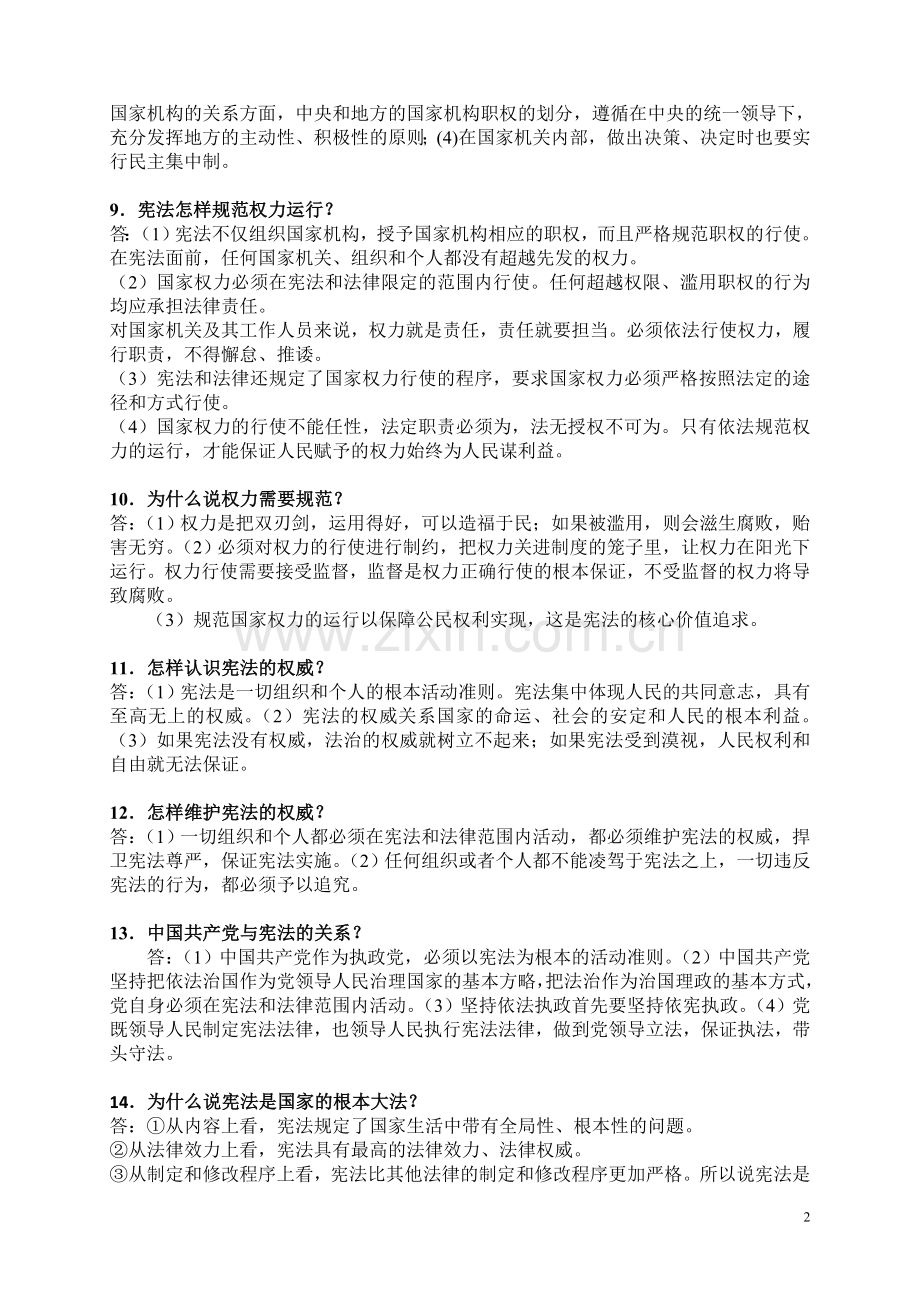 人教版八下知识梳理.doc_第2页
