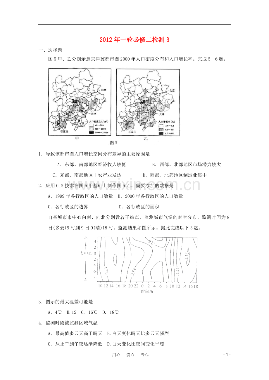 2012年高考地理一轮复习检测3-新人教版必修2.doc_第1页