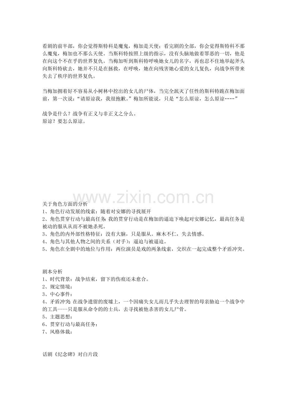 台词-纪念碑.doc_第2页