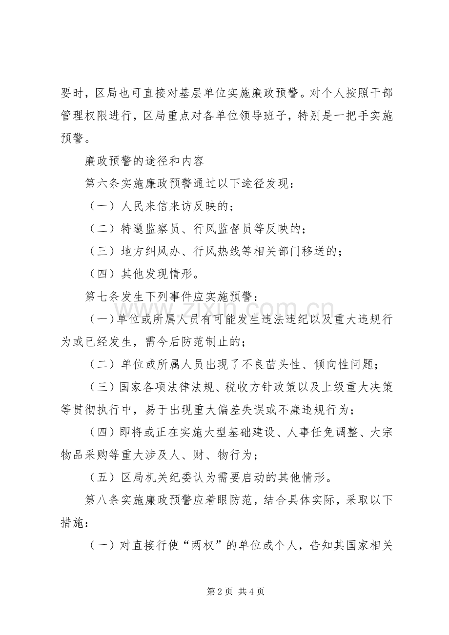 市区国税局廉政预警规章制度(2).docx_第2页