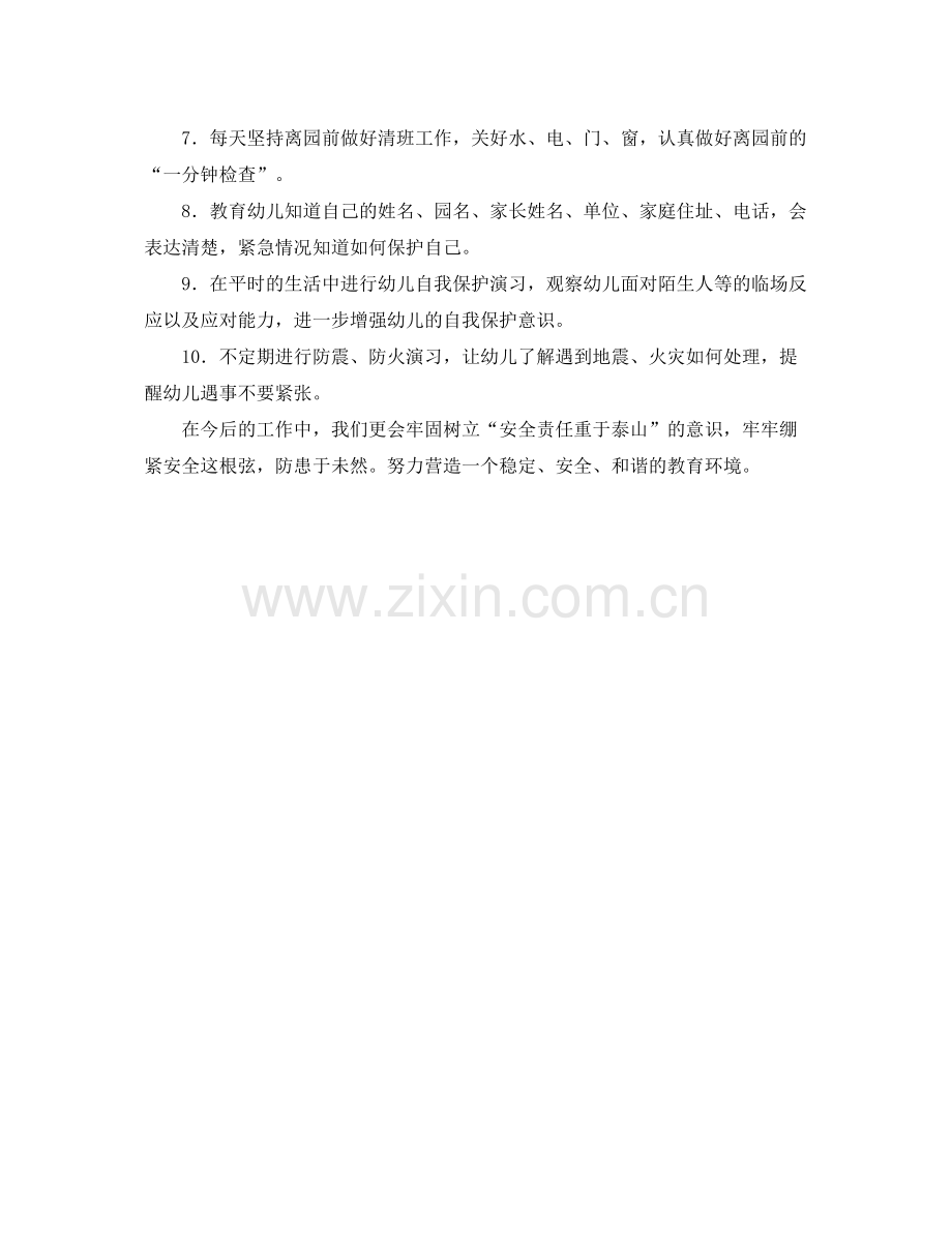 幼儿园大班下学期安全工作计划格式样本 .docx_第2页