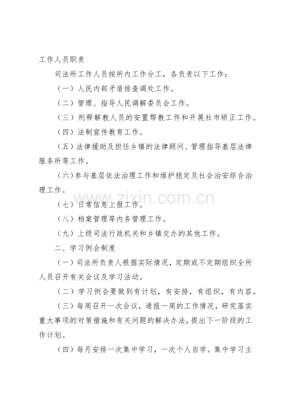 西南司法所规章制度细则.docx_第2页