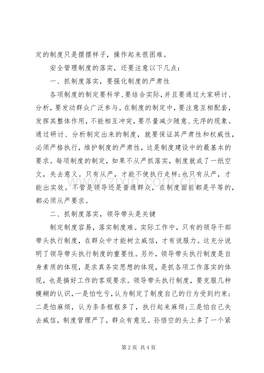安全规章制度贵在落实.docx_第2页