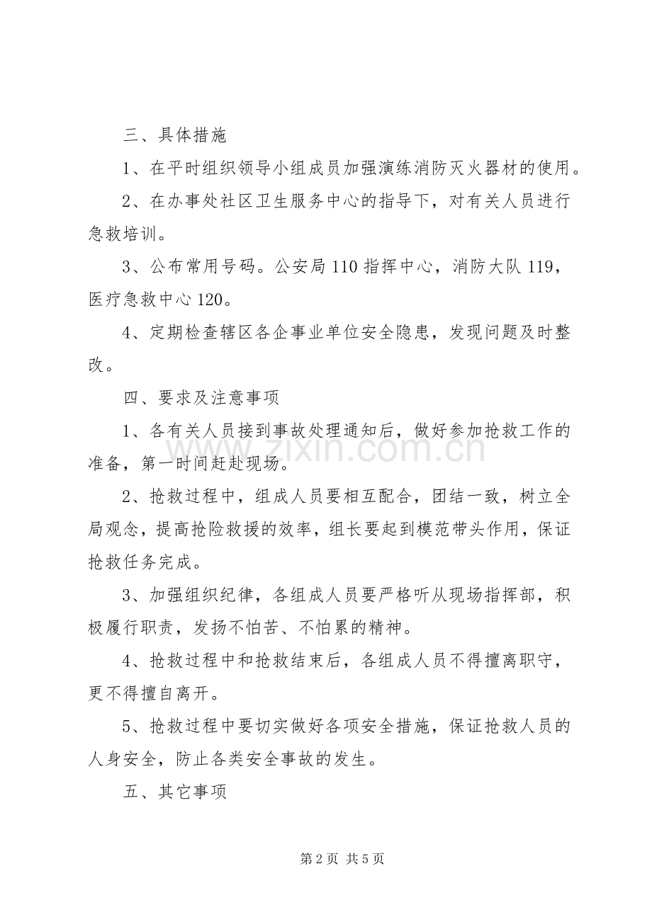生产安全事故救援管理规章制度.docx_第2页