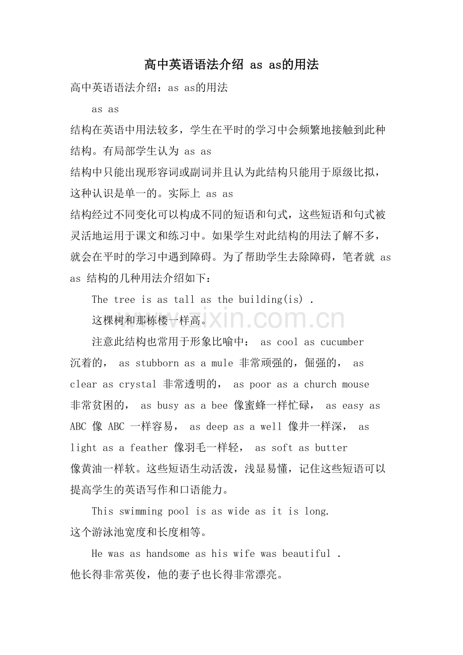 高中英语语法介绍-as-as的用法.doc_第1页