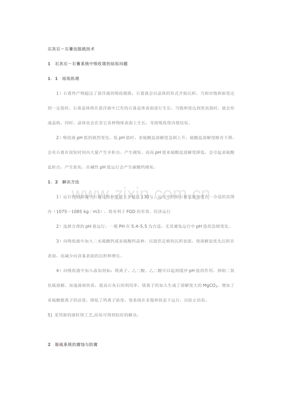 防腐与结垢.doc_第1页