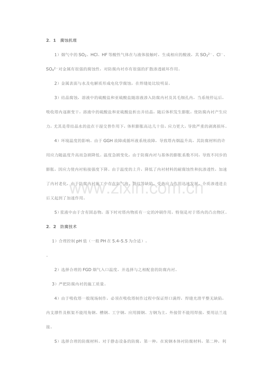 防腐与结垢.doc_第2页