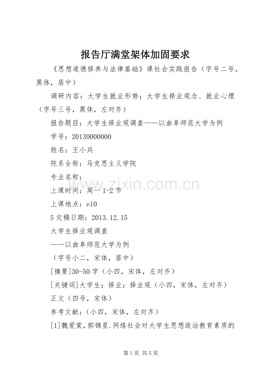 报告厅满堂架体加固要求 .docx_第1页