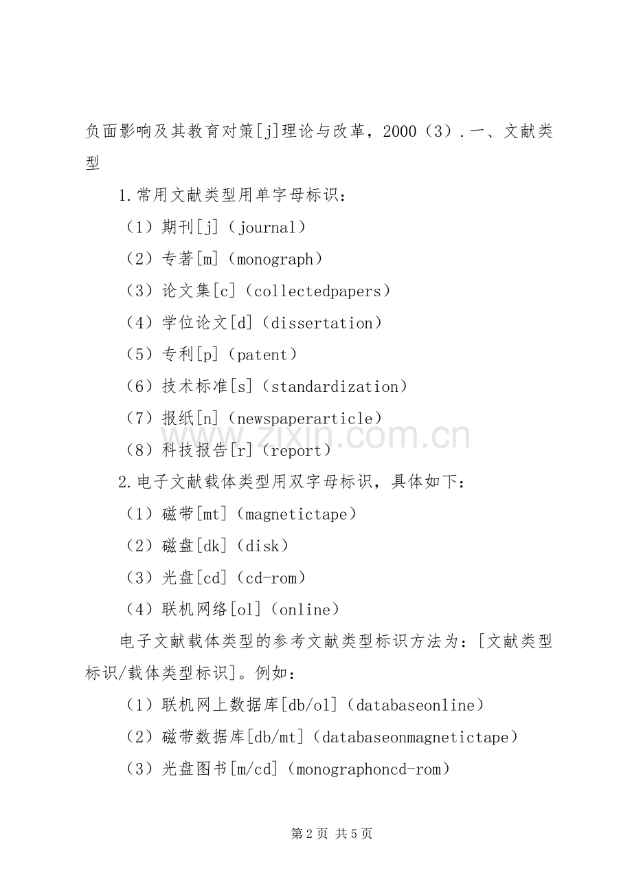 报告厅满堂架体加固要求 .docx_第2页