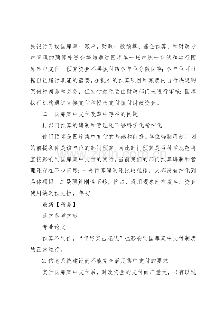 我国国库集中支付规章制度细则改革中的问题及对策.docx_第2页
