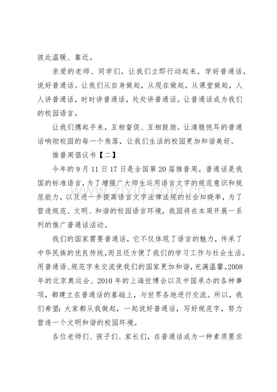 推普周倡议书范文之推普三篇.docx_第2页
