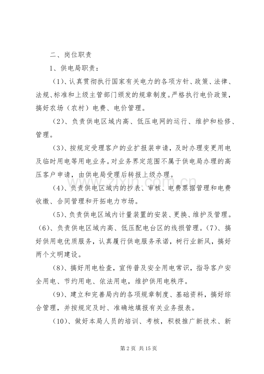 岗位设置及岗位职责要求.docx_第2页