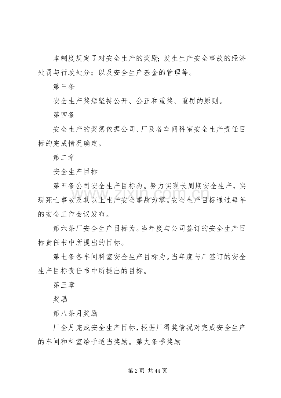第二轧钢厂安全生产奖惩规章制度.docx_第2页