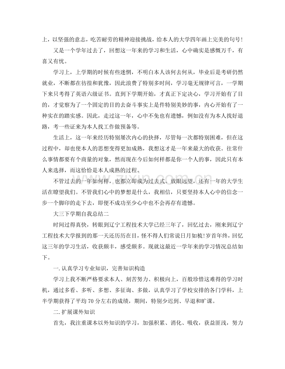 大三下学期自我参考总结2017.doc_第2页