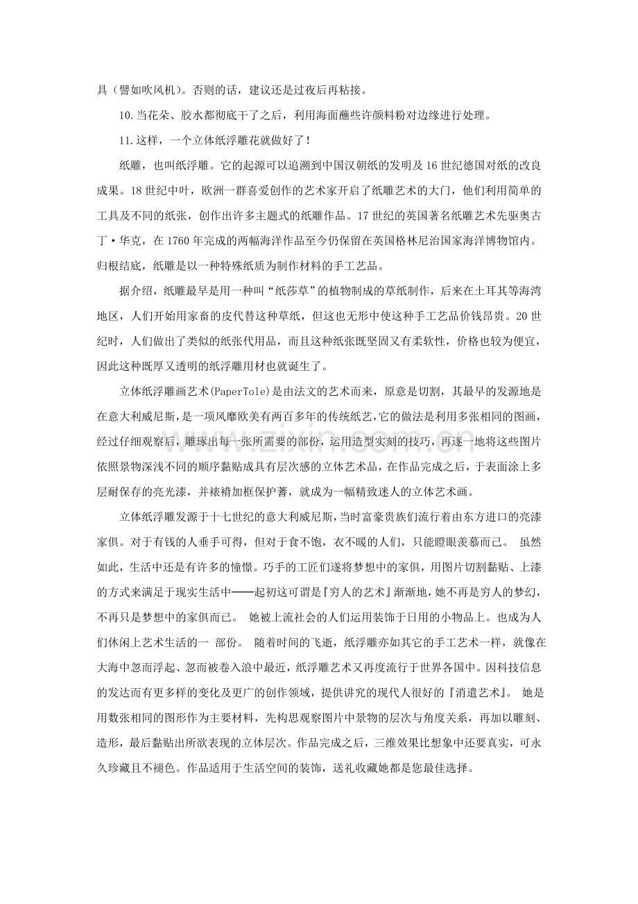 立体纸浮雕画艺术.doc_第2页