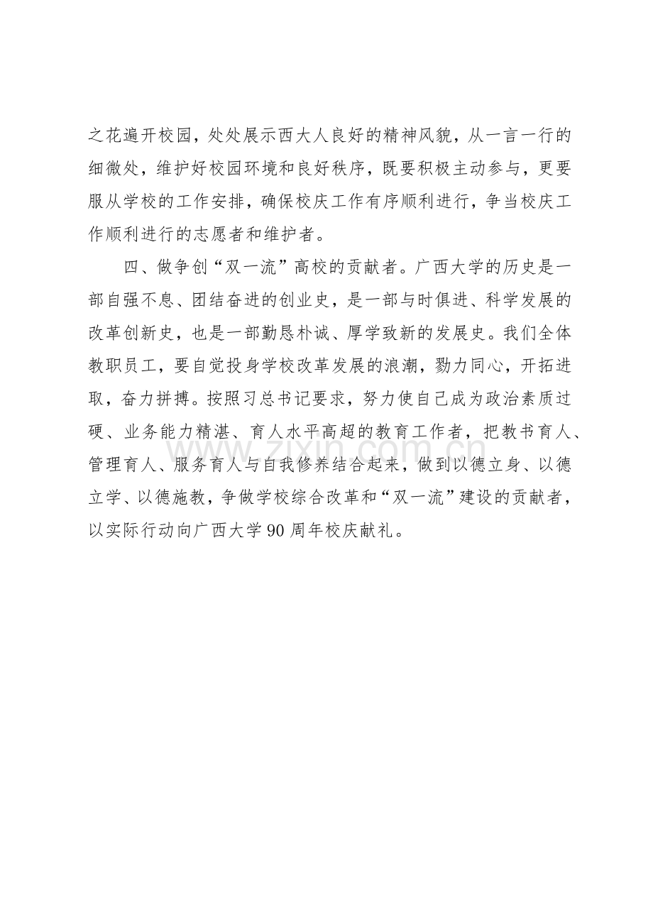 大学九十周年校庆倡议书范文.docx_第2页