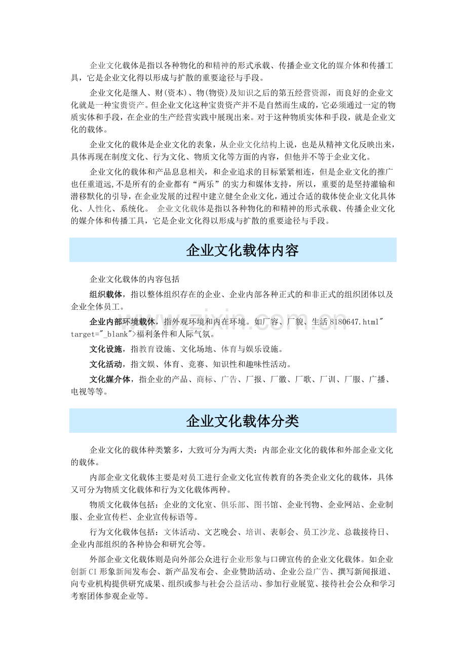 企业文化载体.doc_第1页
