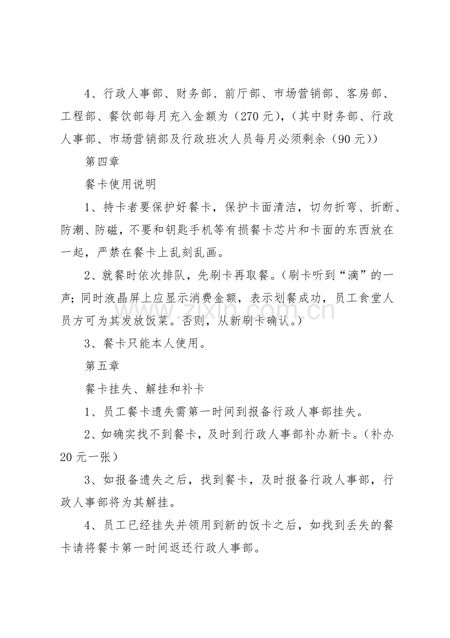 餐卡使用规章制度20年.12.4.docx_第2页