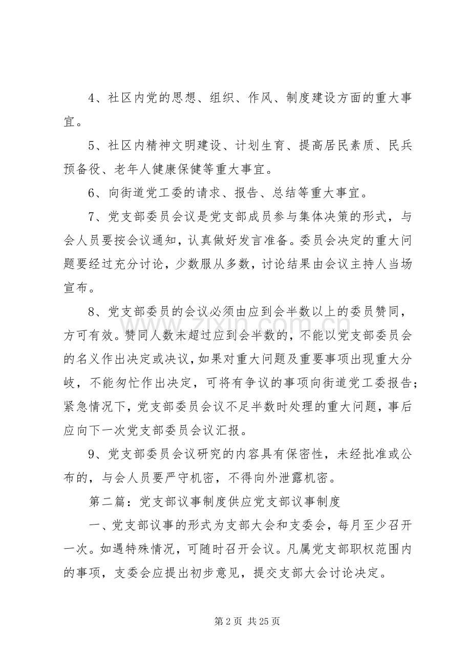 社区党支部议事规章制度.docx_第2页