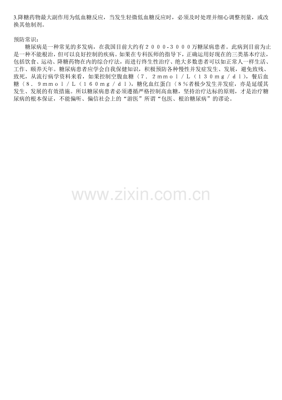 糖尿病的知识.doc_第2页