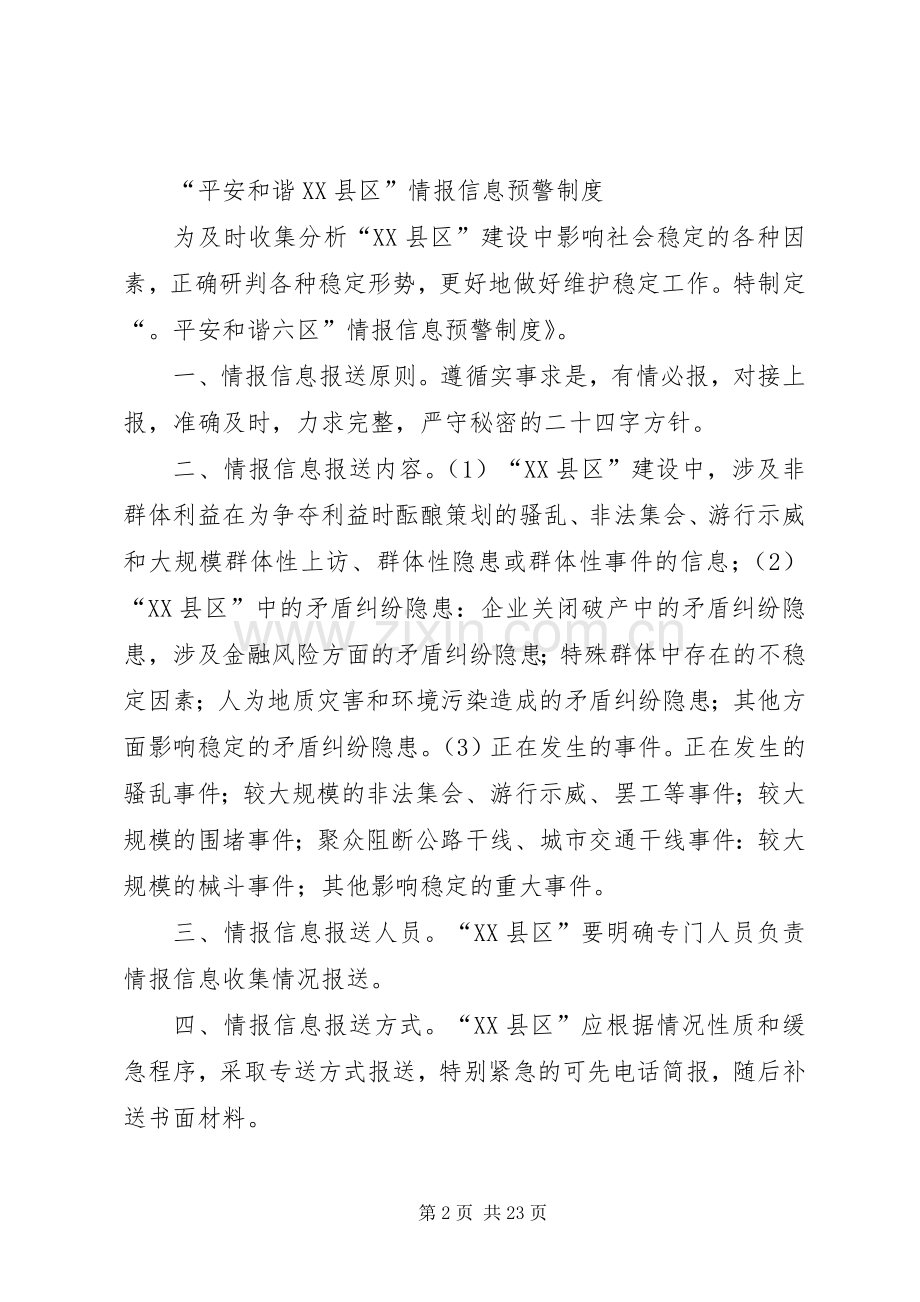 平安和谐县区规章制度.docx_第2页