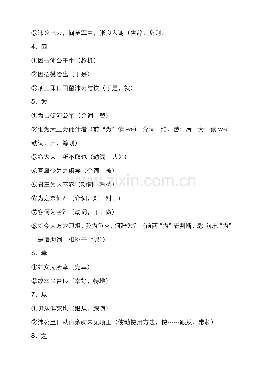 2022年鸿门宴知识点梳理.doc_第2页