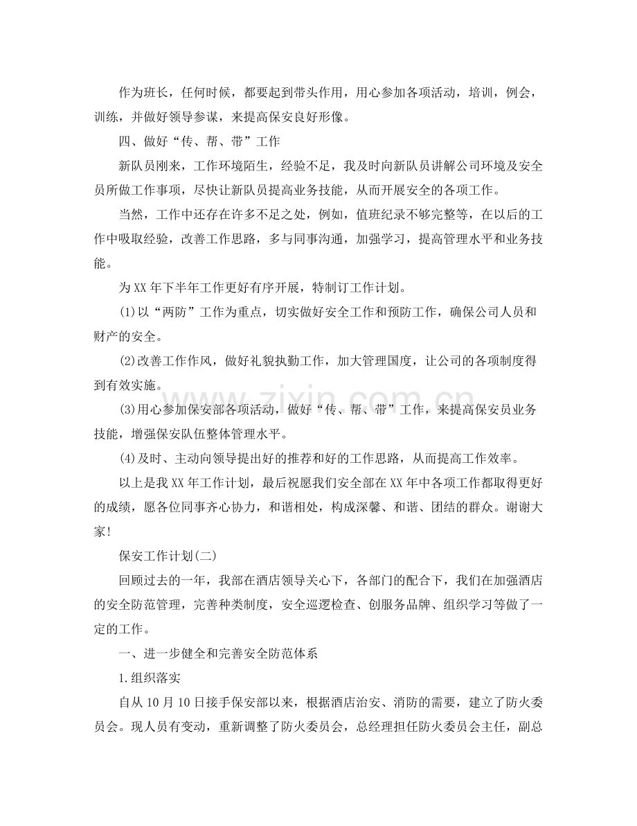 保安工作计划2 .docx_第2页
