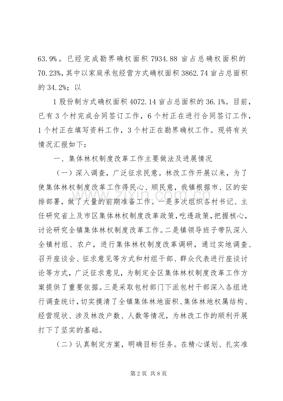 林水县江水镇集体林权规章制度改革情况的调查分析.docx_第2页
