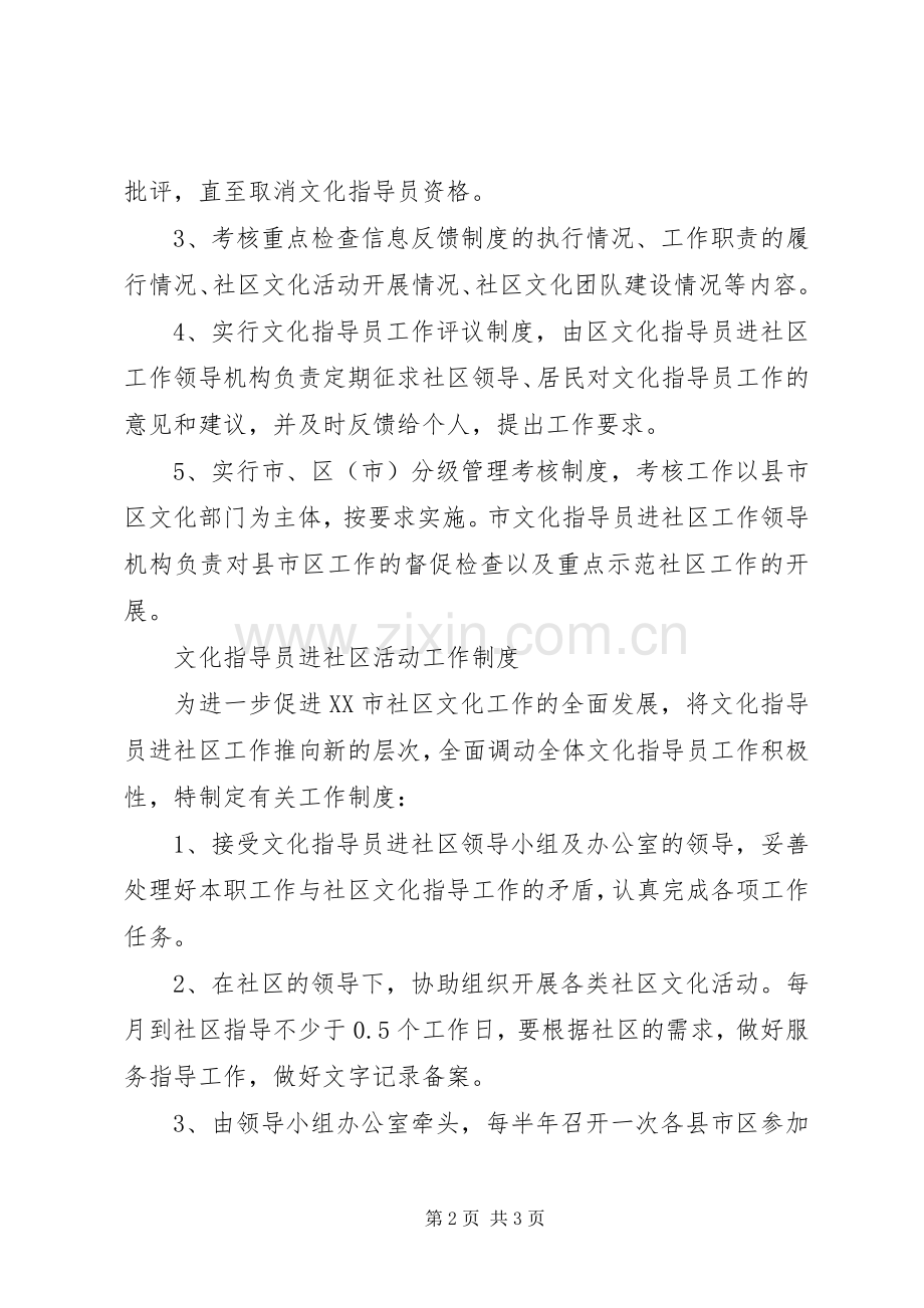 社区文化指导员工作规章制度_1.docx_第2页