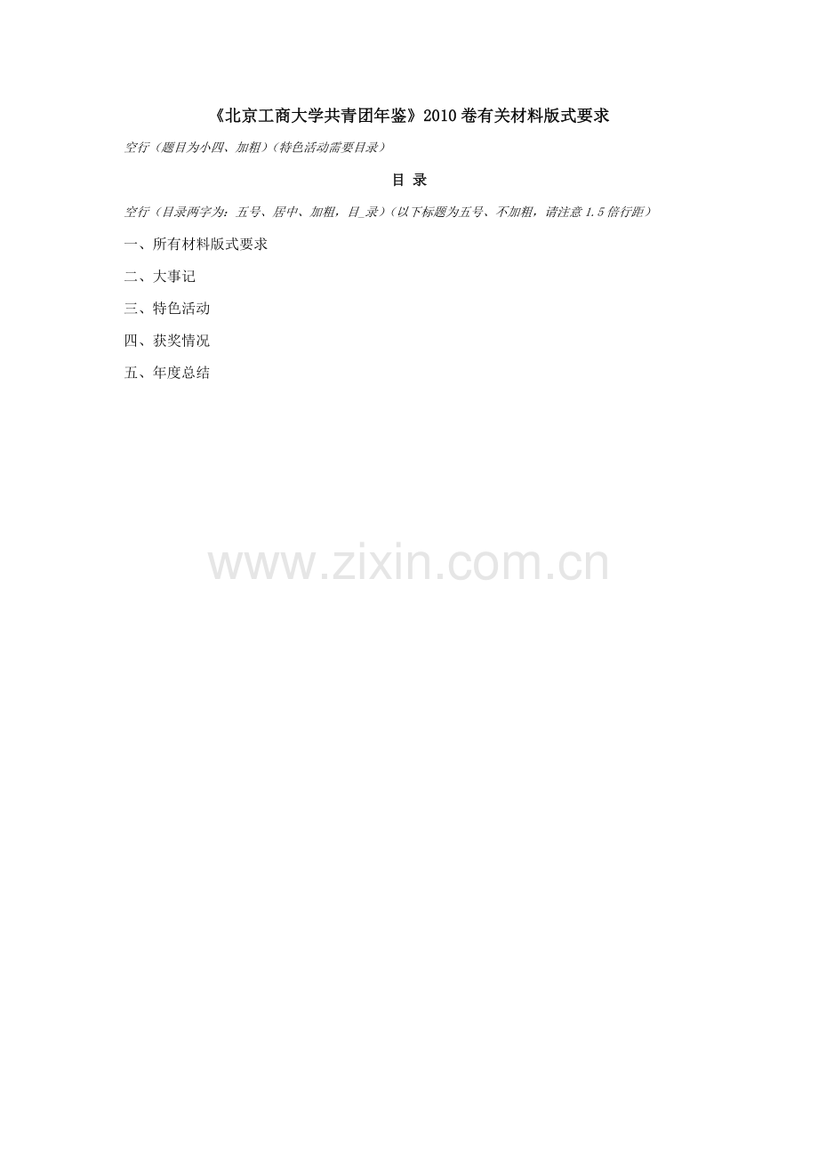 年鉴材料具体要求.doc_第1页