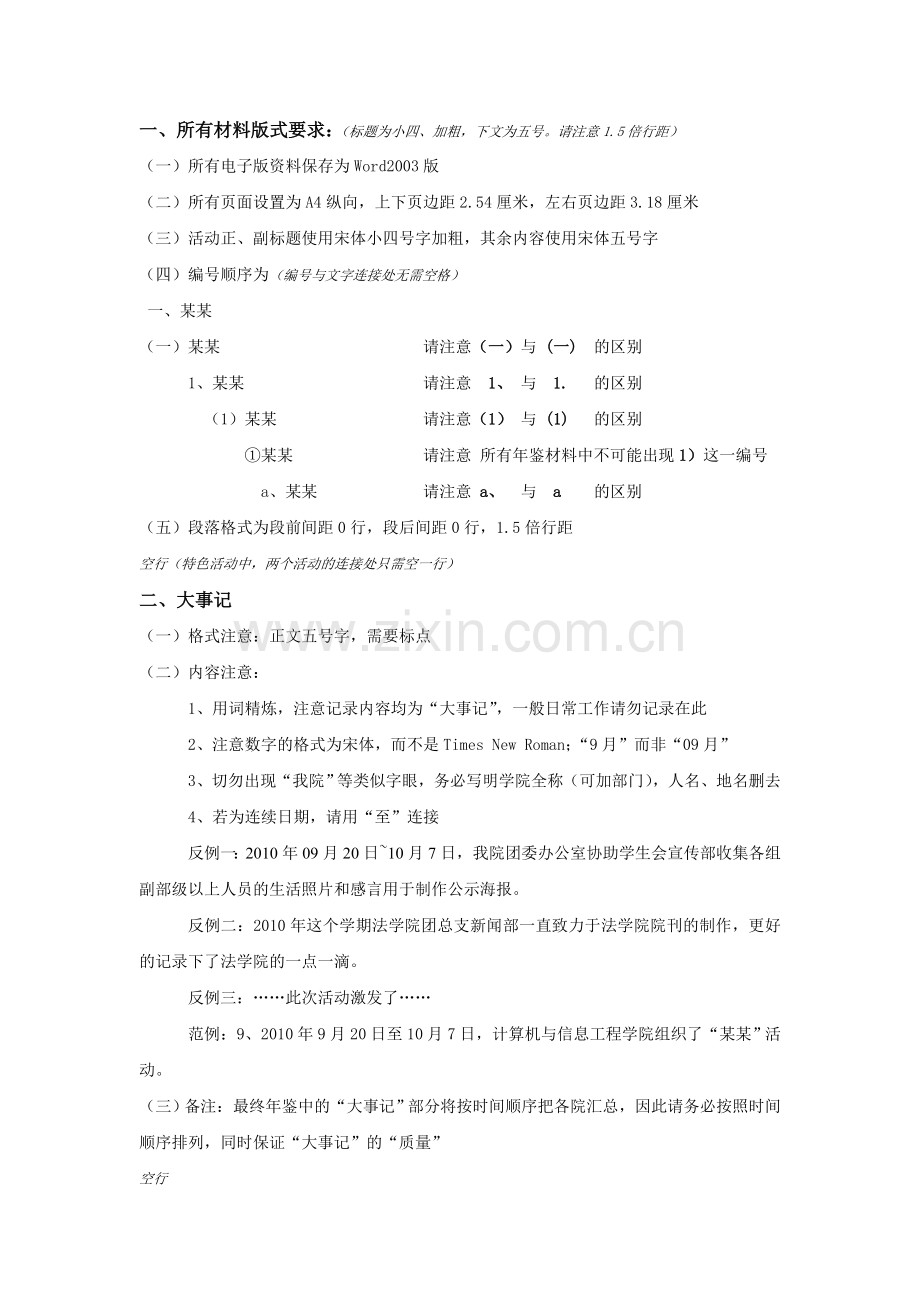 年鉴材料具体要求.doc_第2页