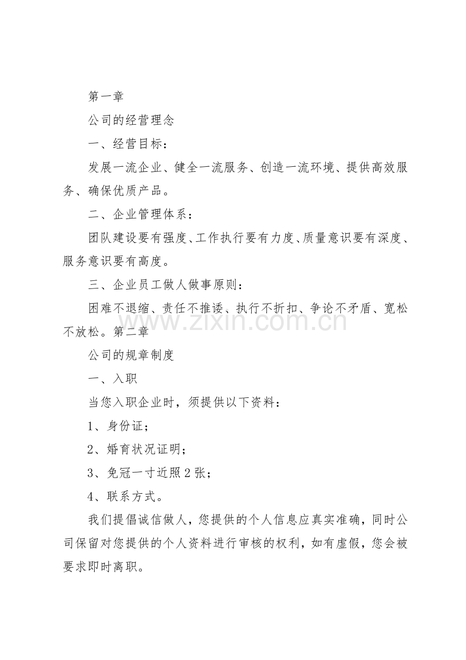 束管检查规章制度管理.docx_第2页