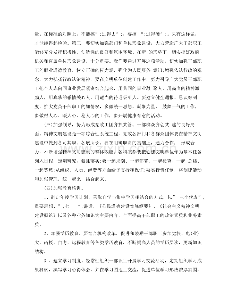 2020年创建文明单位工作计划 .docx_第2页