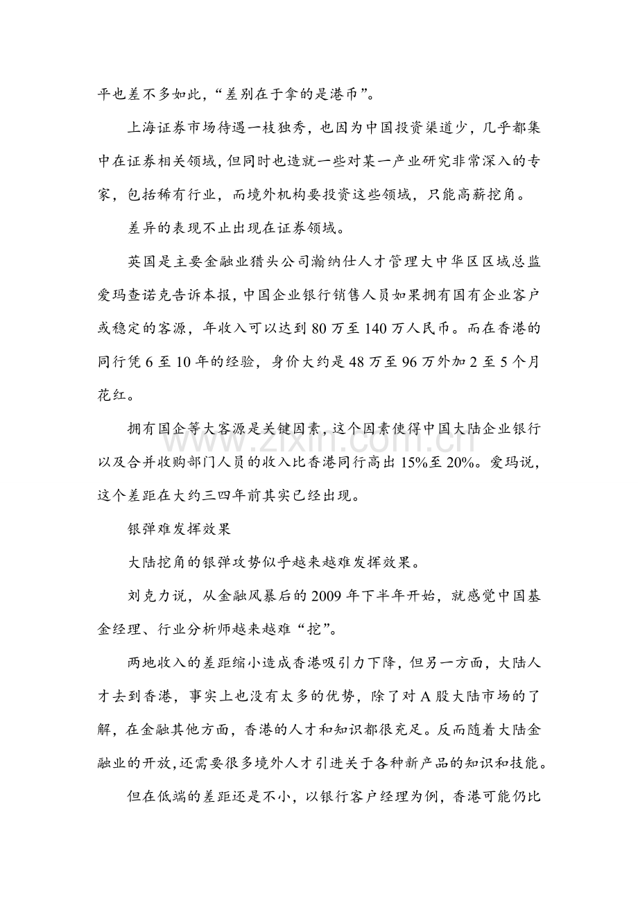 有人年收入250万,上海金融界顶尖人才.doc_第2页