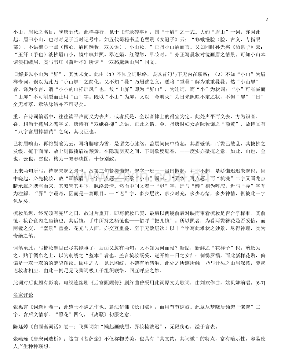 菩萨蛮温庭筠.doc_第2页