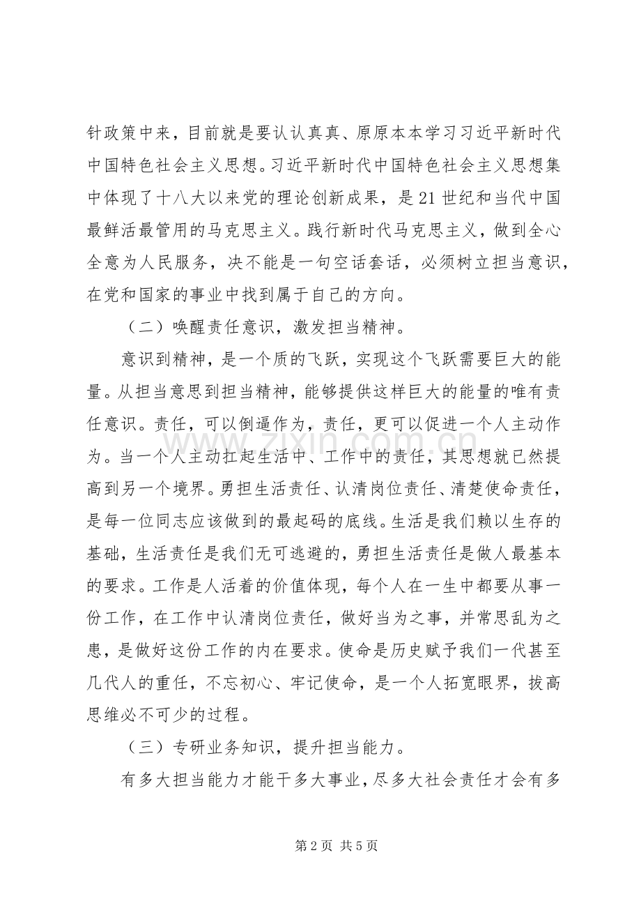 牢记党员使命职责要求.docx_第2页