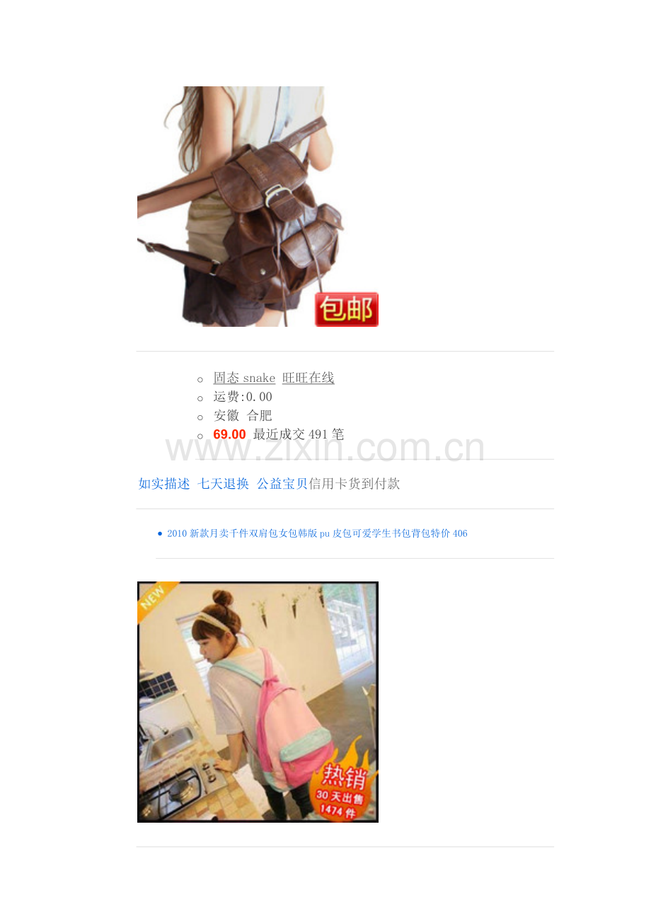 女士双肩包,什么牌子的女士双肩包好,女士双肩包什么牌子好.doc_第2页