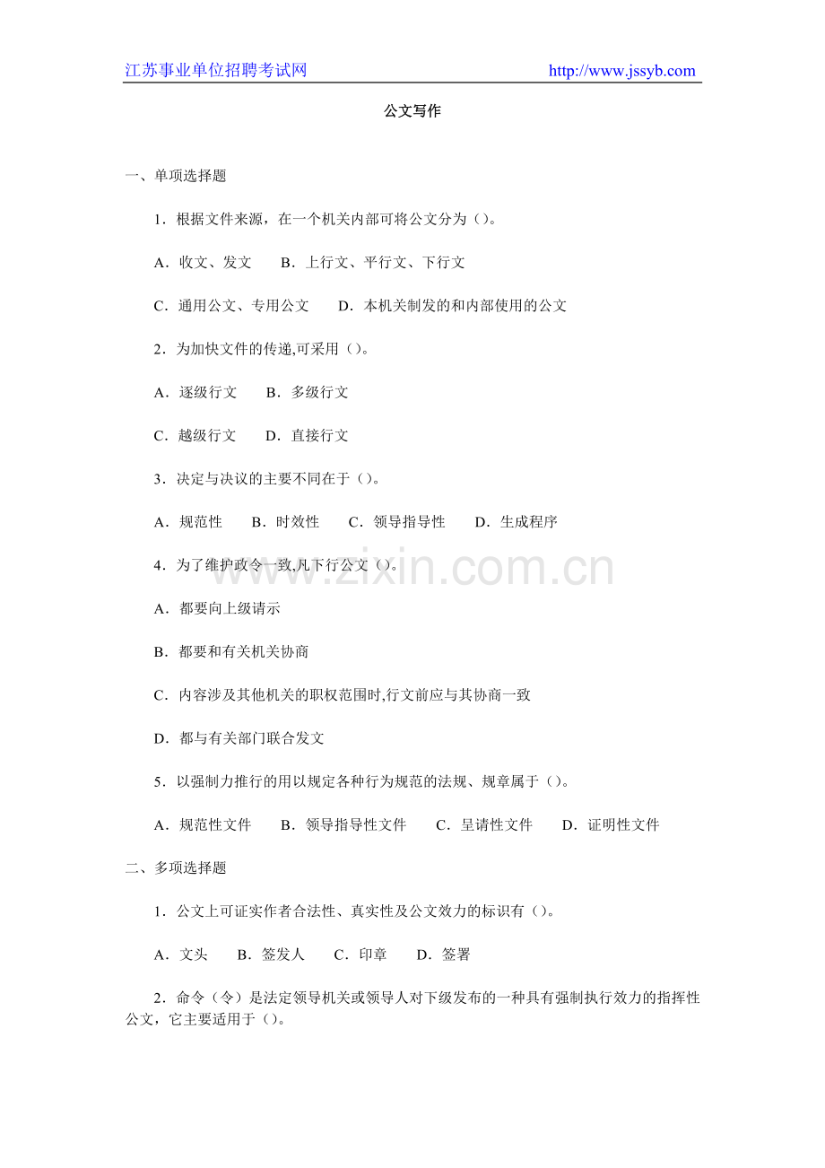 公文写作真题及名师详解.doc_第1页