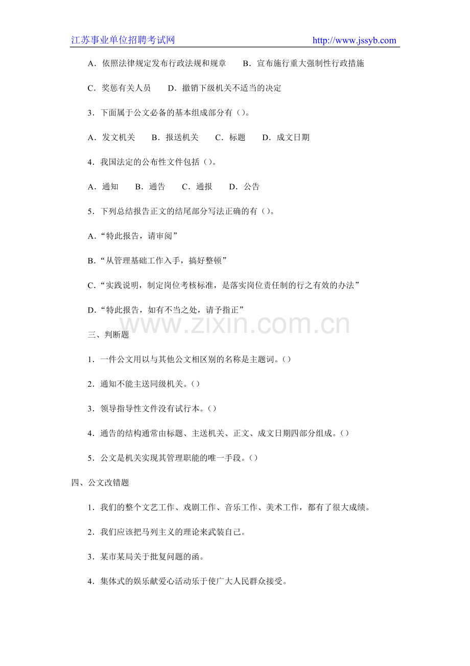 公文写作真题及名师详解.doc_第2页