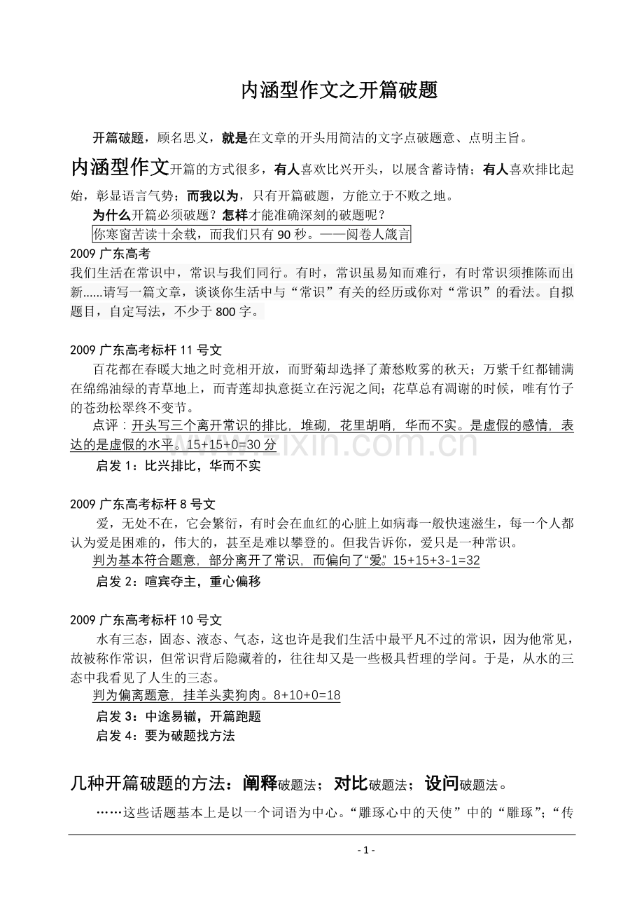 议论文开篇破题.doc_第1页