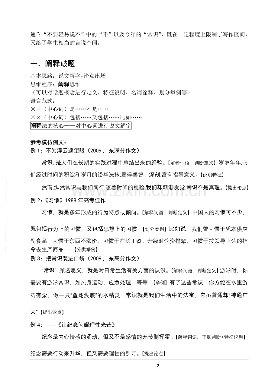 议论文开篇破题.doc_第2页
