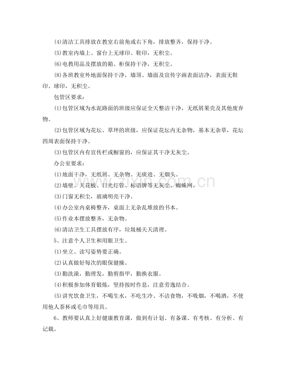 小学上学期医务室工作计划 .docx_第2页