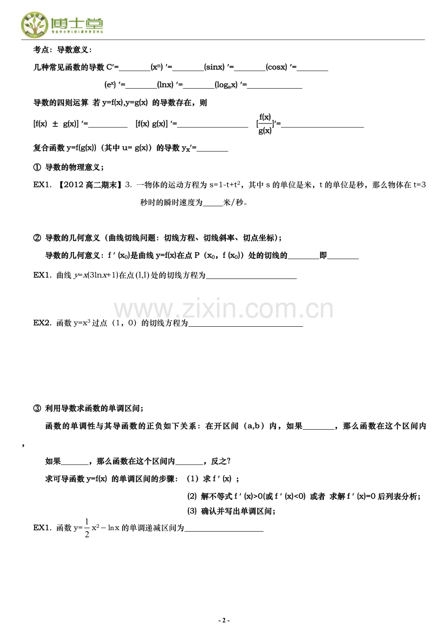 高二数学第一学期期末考点.doc_第2页