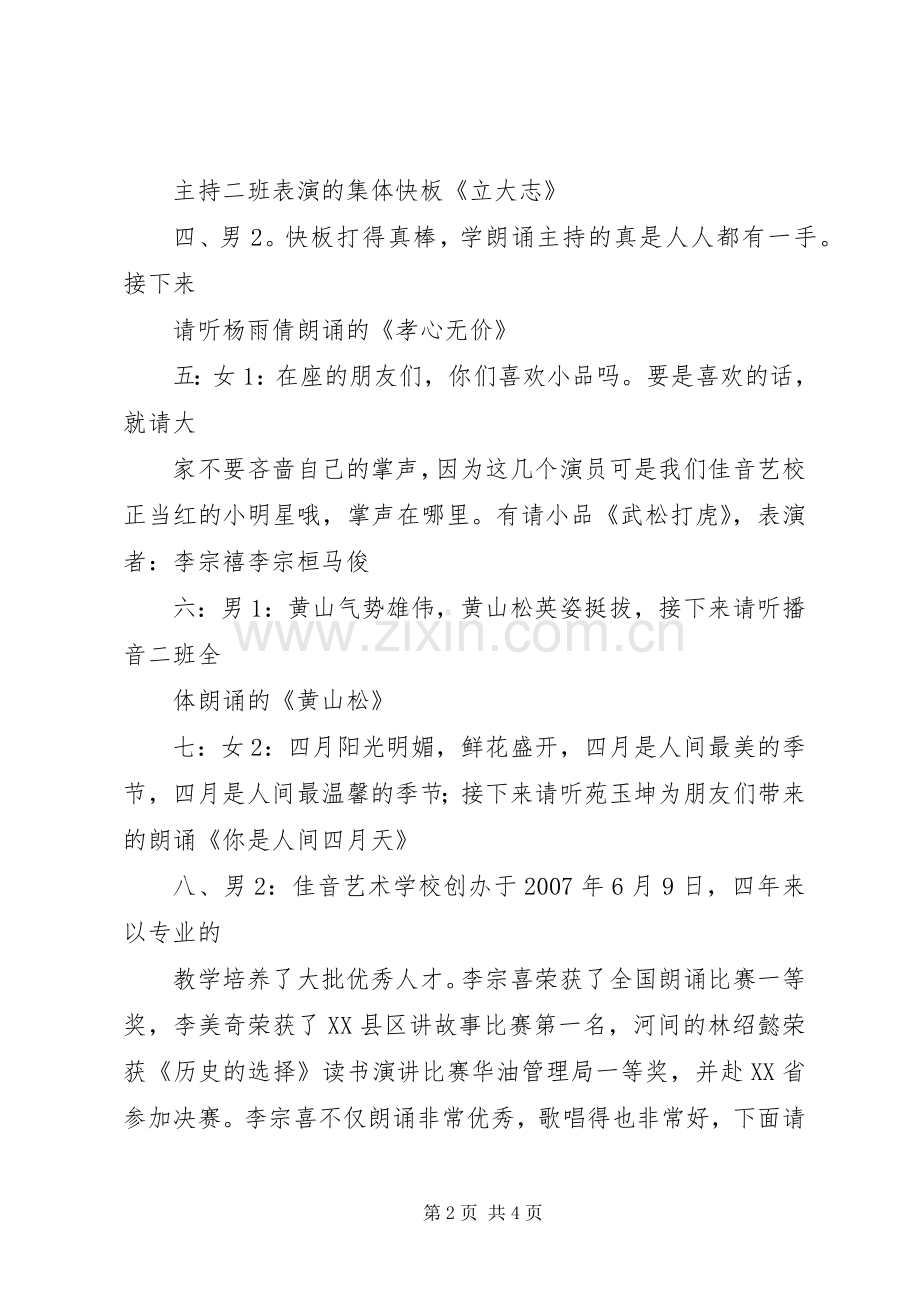 在全区招商引资大会上的主持稿(XX年6月30日)(5).docx_第2页