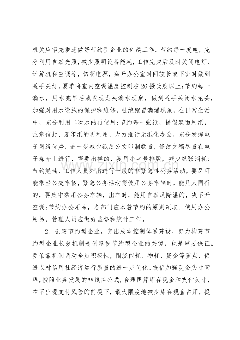 关于创建节约型社会的倡议书范文 (3).docx_第2页