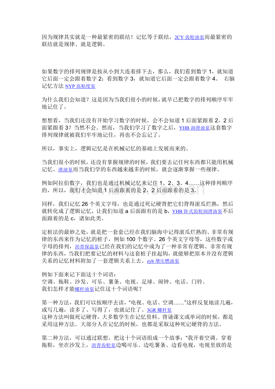 右脑记忆方法.doc_第2页