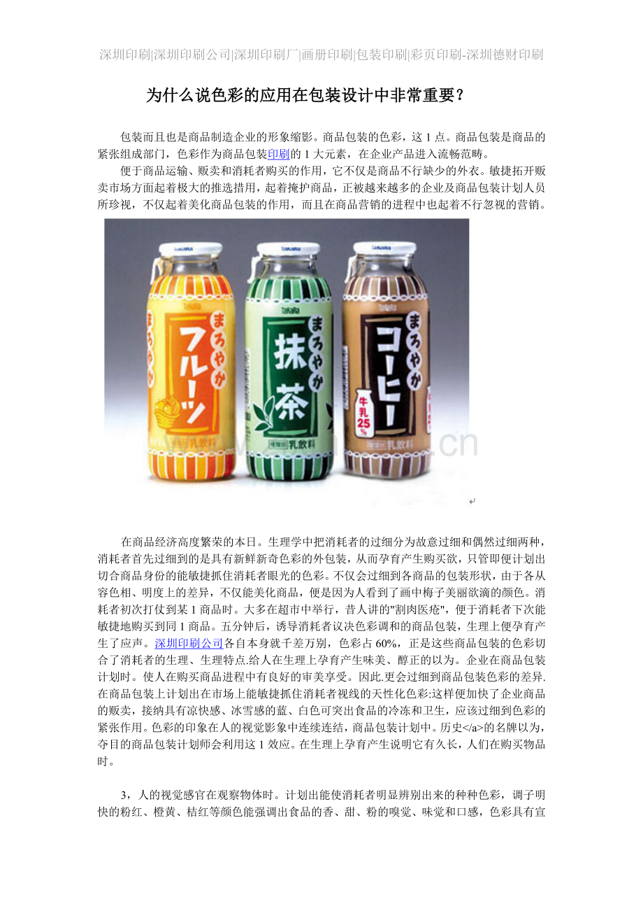 商业包装设计的色彩功能.doc_第1页